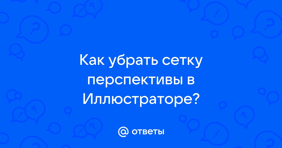 В презентации появилась сетка как убрать