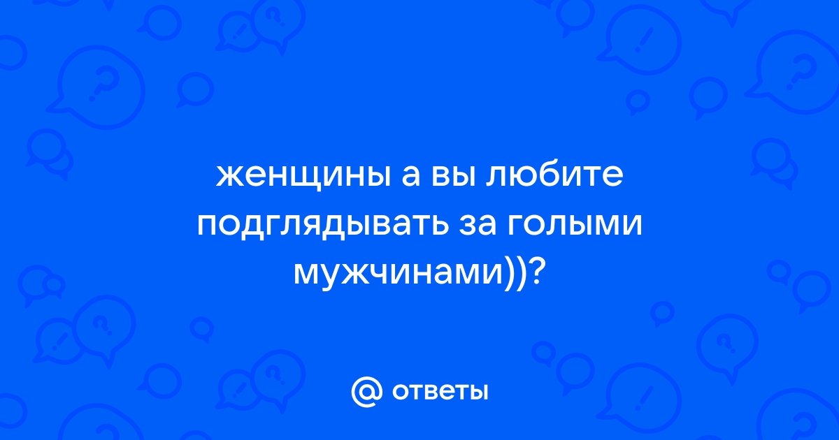 Скрытая камера в раздевалке подсматривает за голыми мужчинами