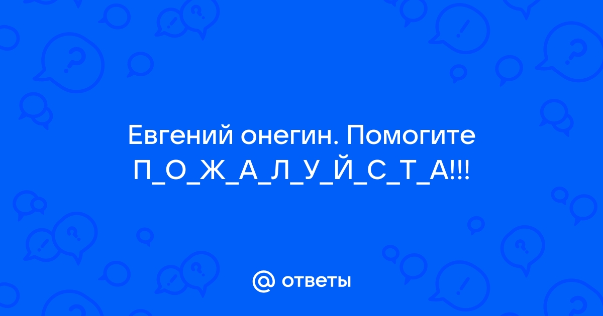 Восстановите полное имя файла файл онегин doc хранится на жестком диске