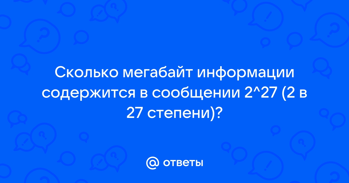 Сколько информации в килобайтах содержится в картинке экрана с разрешающей способностью 256x1280 256