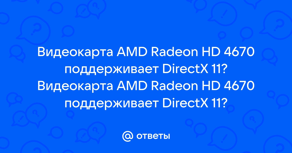 Не найдена видеокарта совместимая с directx