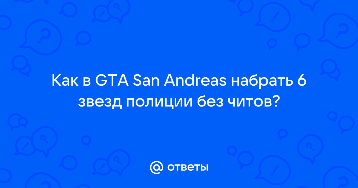 Читы и коды для GTA: San Andreas — The Definitive Edition (ПК)