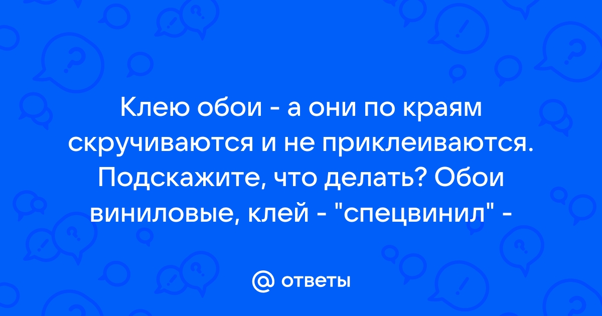 Разошлись обои на стыке: что делать?