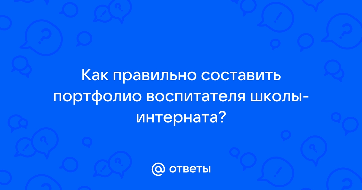 Электронное портфолио воспитателя детского сада в Казахстане — MЦФЭР Образование⏩