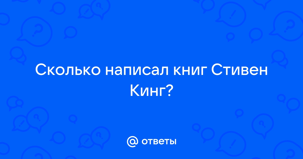 Сколько книг написал