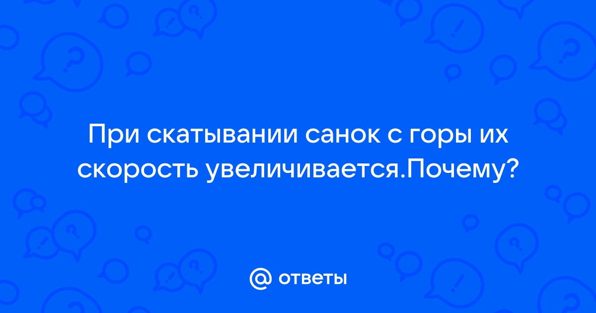 Памятка по безопасному катанию с горок