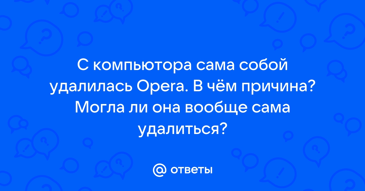 Доверие к людям ошибка программ