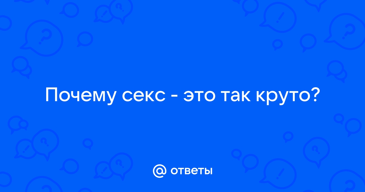 Крутое порно. ▶️ секс видео смотреть бесплатно в HQ онлайн