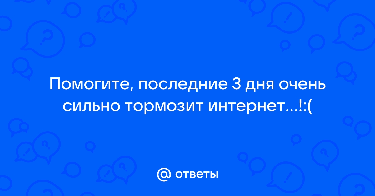 Почему зависает и тормозит Смарт ТВ на телевизоре и что делает — «Где лучше»