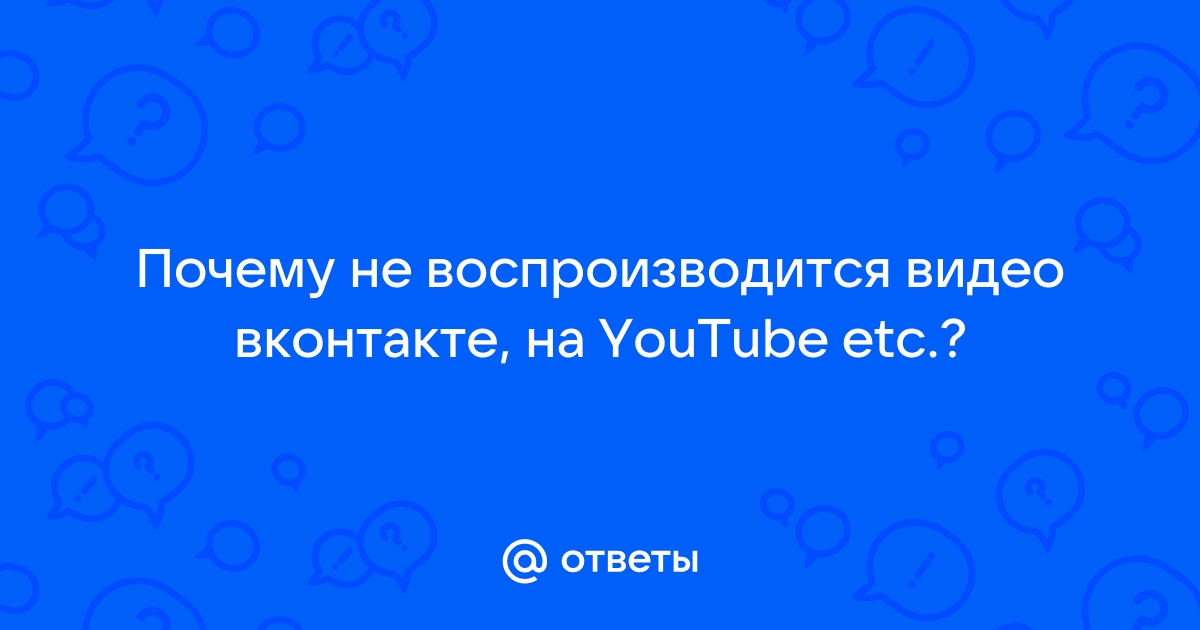 Не воспроизводится видео вконтакте с андроид телефона? — Хабр Q&A