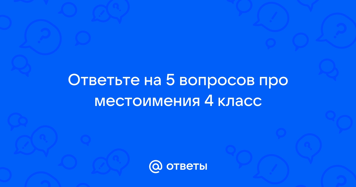 Готовимся к ЕГЭ. Занятие 13. Местоимение. Морфологический разбор с комментариями