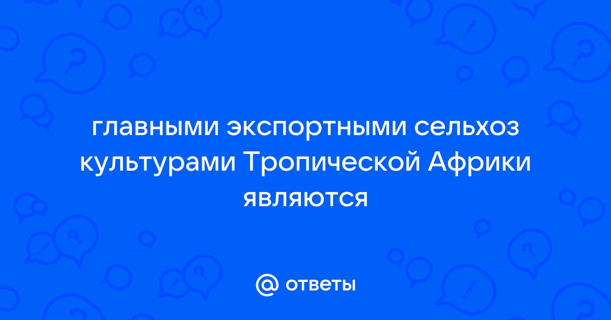 Земельные отношения и развитие сельскохозяйственного производства на Юге Африки