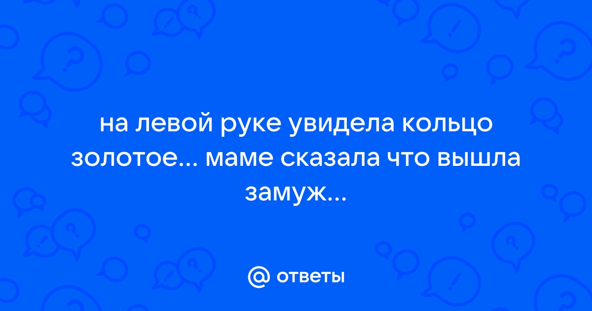 Сонник Кольцо, к чему снится Кольцо, во сне Кольцо