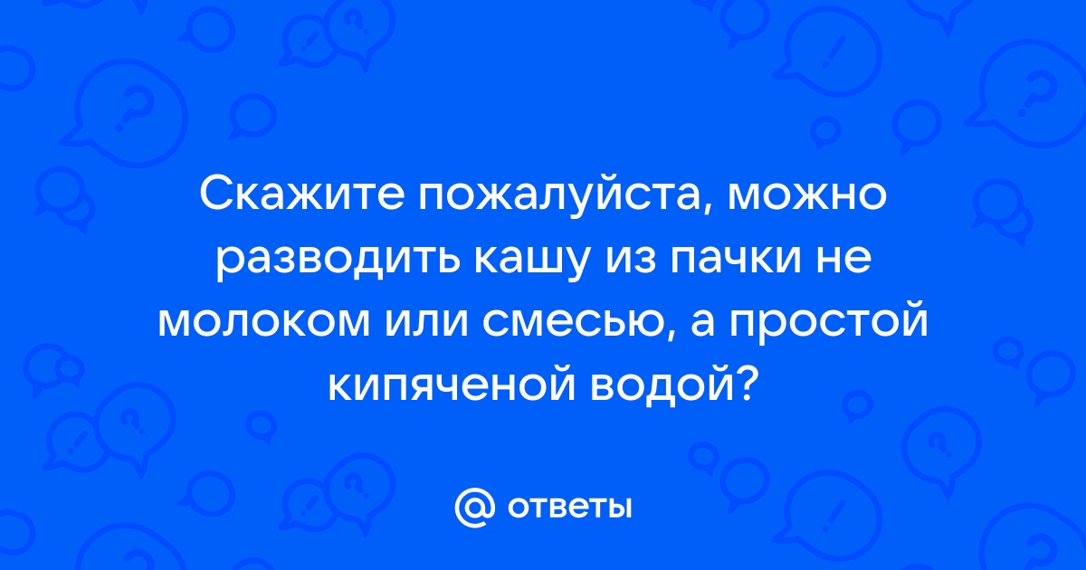 каши молочные и безмолочные? - Советчица