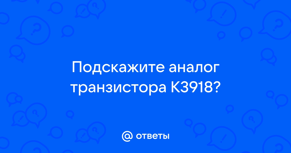 Посоветуете аналог