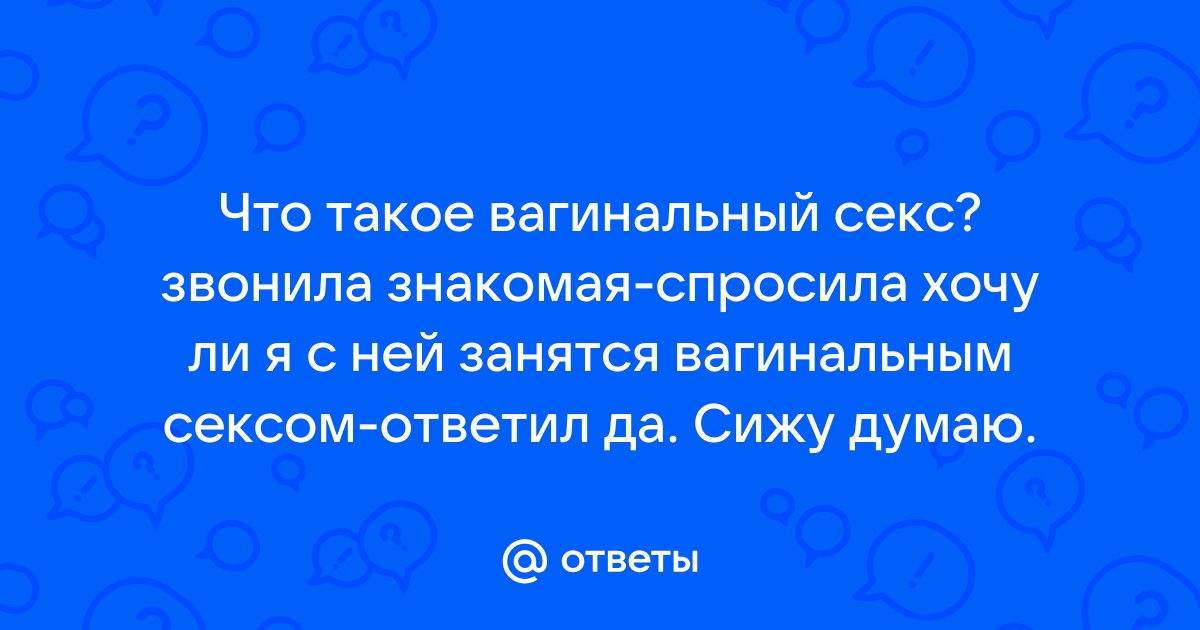 Боли при половом акте у женщин