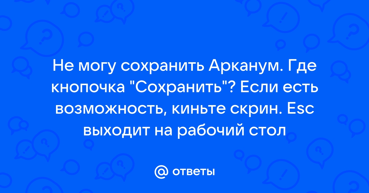 Арканум тарант архивное бюро где находится