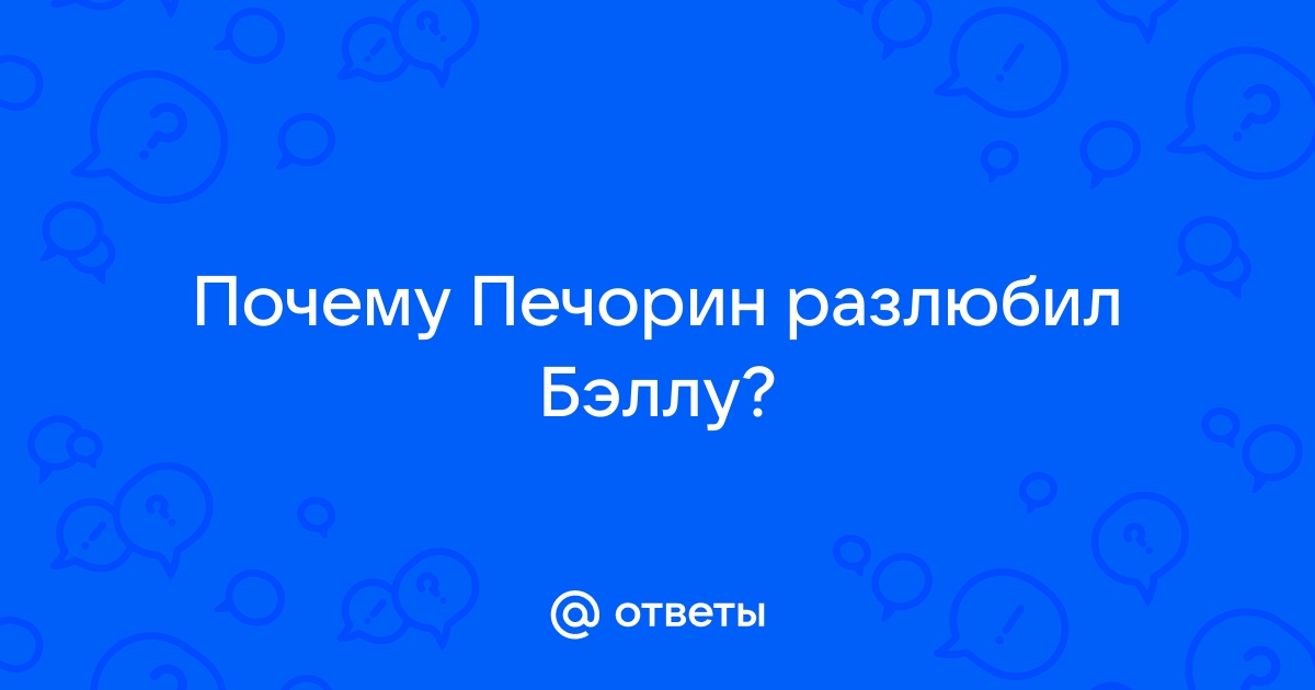 Бэла: образ и характеристика героини романа «Герой нашего времени»