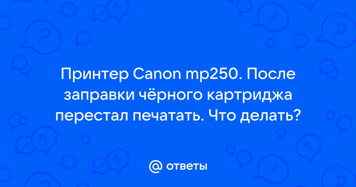 Принтер после заправки печатает одну сторону