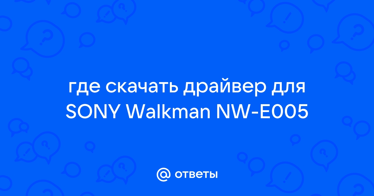 Как подключить MP3-плеер Sony Walkman к ПК