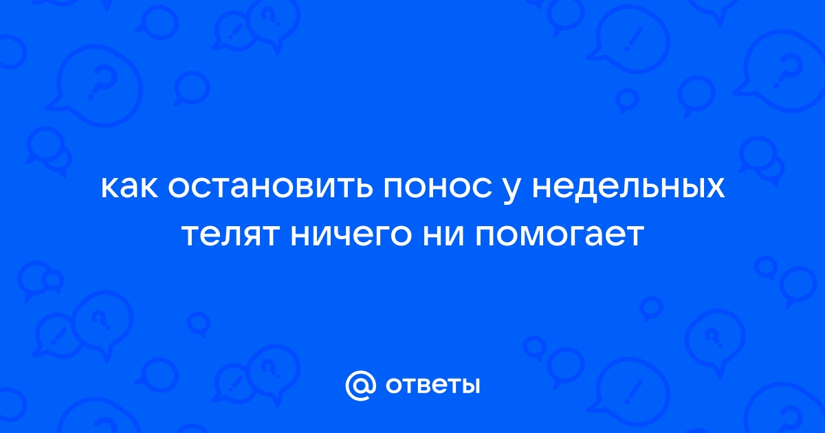 СОЛЯНЫЕ РАСТВОРЫ СПРАВЯТСЯ С ДИАРЕЕЙ