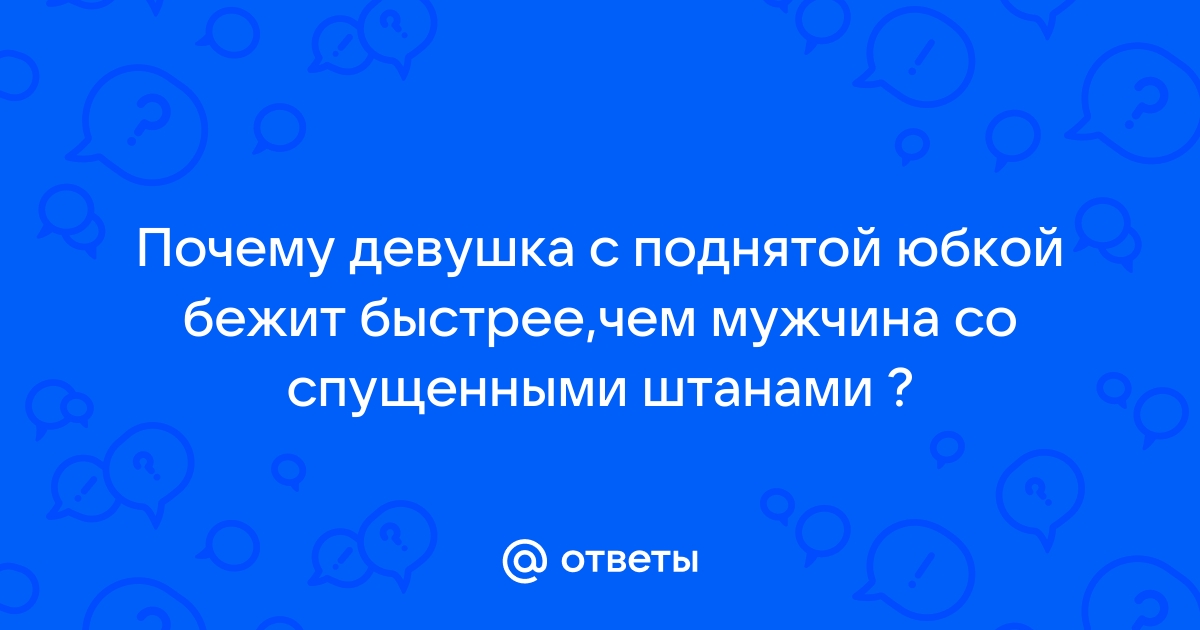 В Кемерове СК просят проверить фото девушек со спущенными штанами у Вечного огня — Викиновости