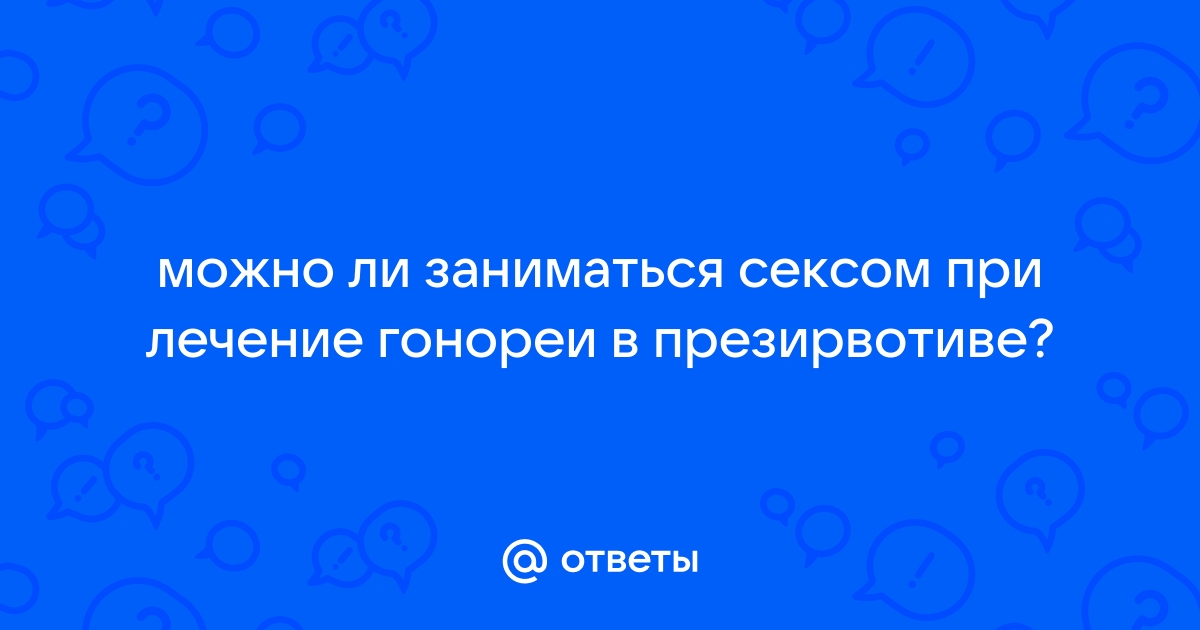 Основная информация:Гонорея - Справочник MSD Версия для потребителей