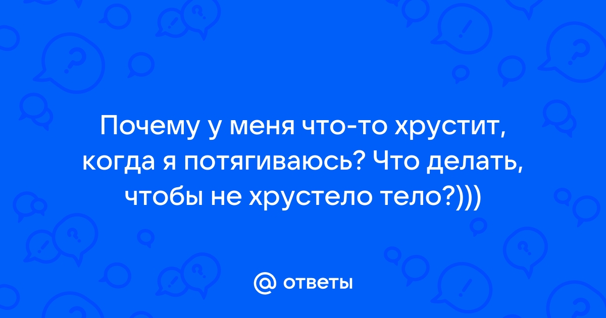 Я разваливаюсь (спрашивает Развалюха) в топике