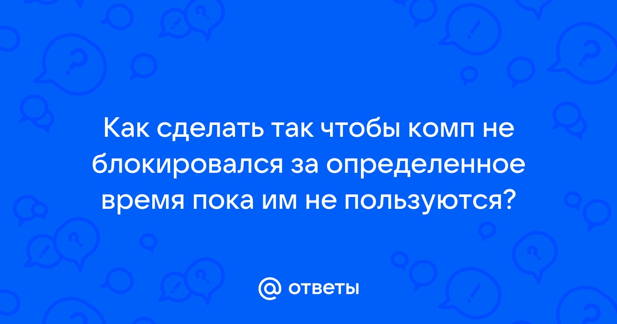 Программа чтобы компьютер не нагревался