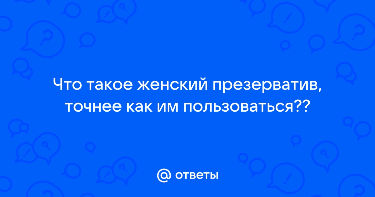 Секреты контрацепции: заблуждения, которые грозят беременностью