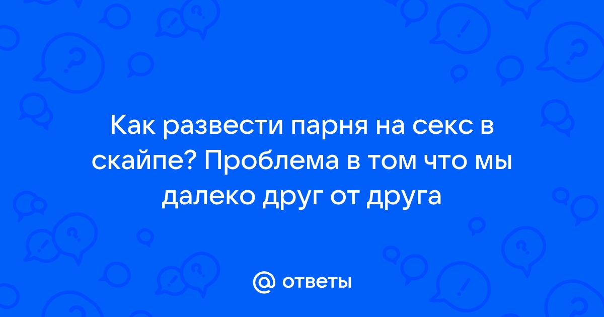 Объявление: Вирт по скайпу. секс по Skype. жду для общения