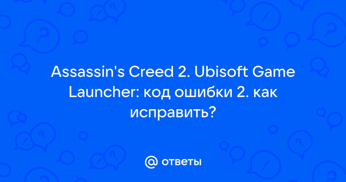 Ubisoft game launcher error code 2