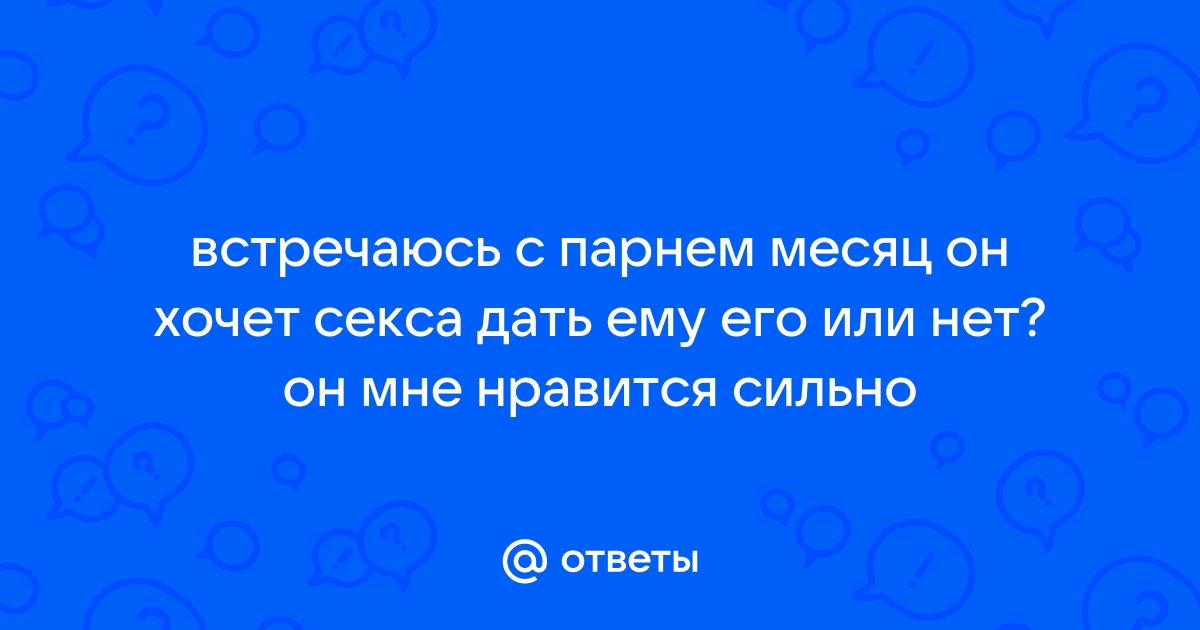 Как понять, что он тебя хочет: признаки сексуального влечения