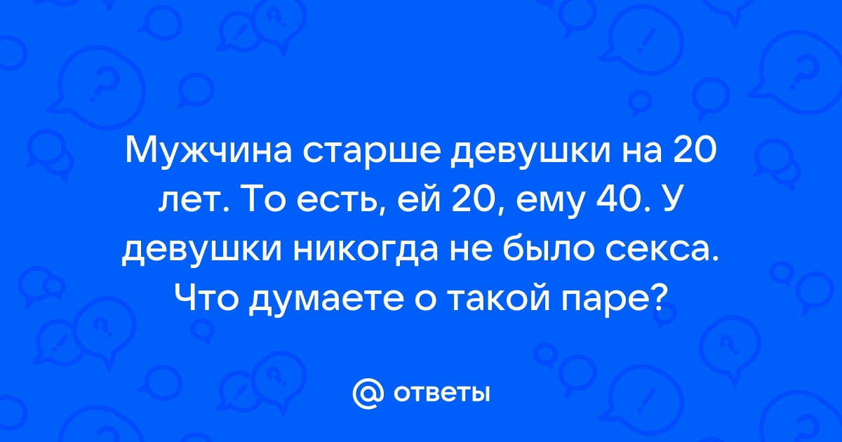 18 ти летняя красотка впервые попробовала мужчину по старше - yarpotolok.ru