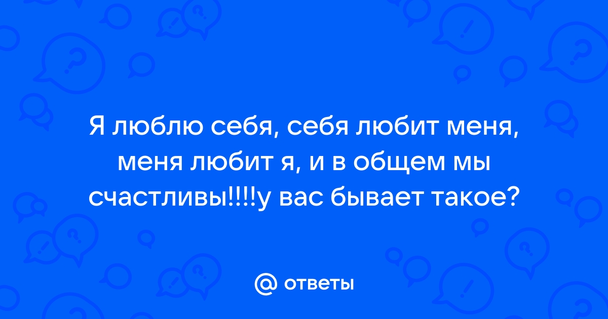 Я НЕНАВИЖУ СЕБЯ ЗА ТО ЧТО Я ЛЮБЛЮ ТЕБЯ — Картинки из тем | sushi-edut.ru