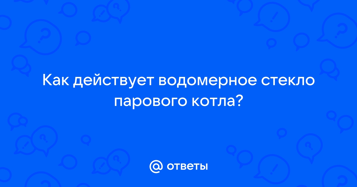 Решение на Упрожнение 18, номер 1, Параграф 41 из ГДЗ по Физике за 7 класс: Пёрышкин А.В.