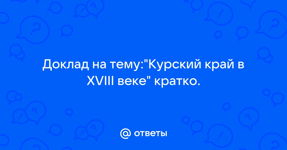 Реферат На Тему История Белгородского Края Кратко