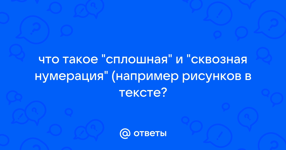 Нумерация рисунков в приложении