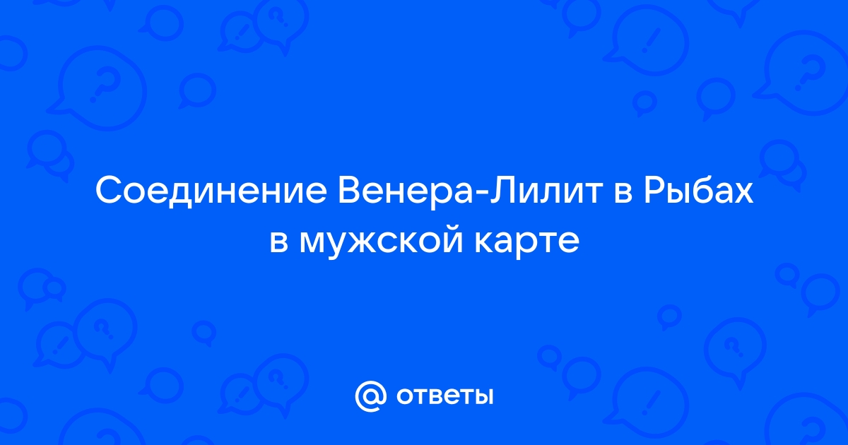 Венера в Рыбах — последние романтики во Вселенной