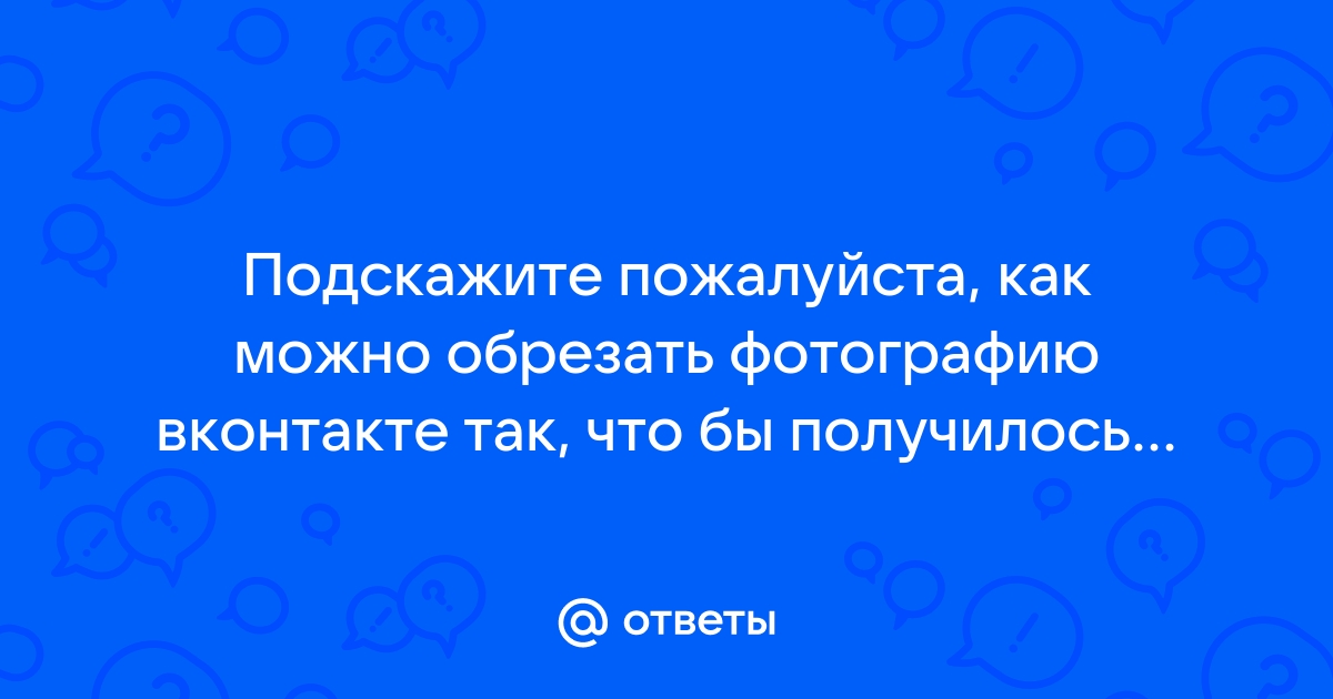 Как загрузить фото в Инстаграм* без обрезки