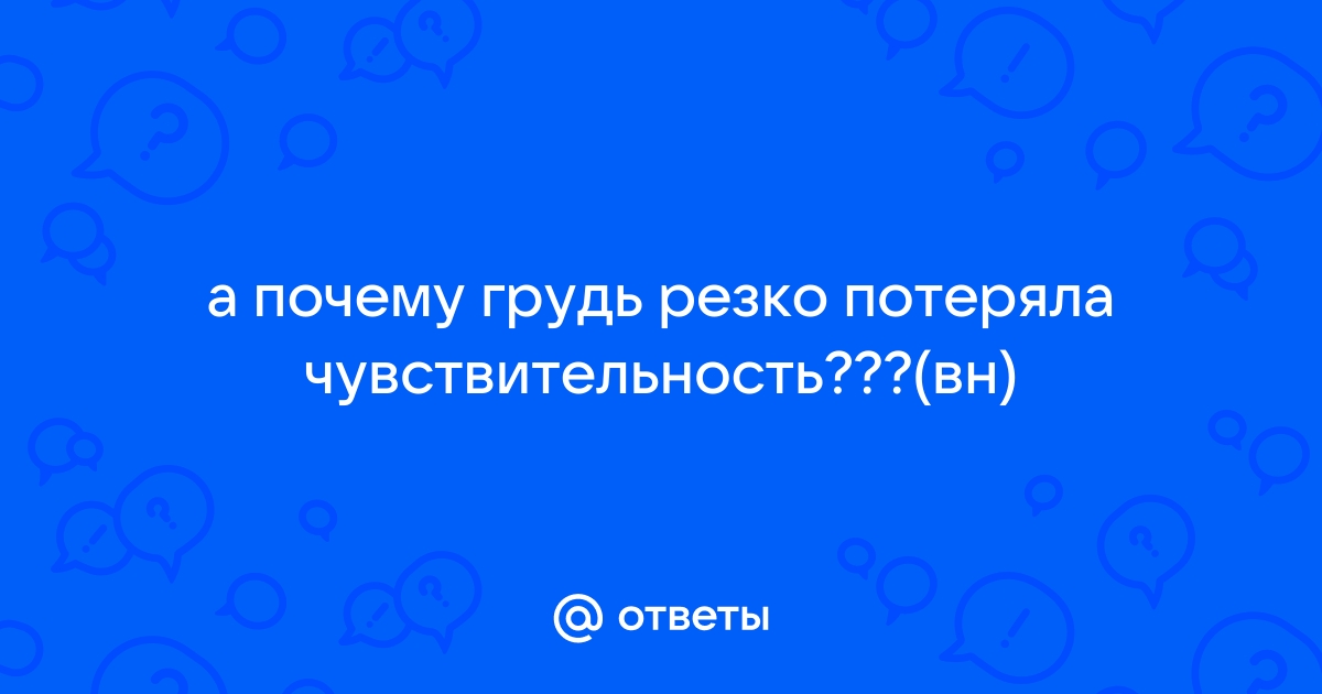 Можно ли получить оргазм сосков — Лайфхакер