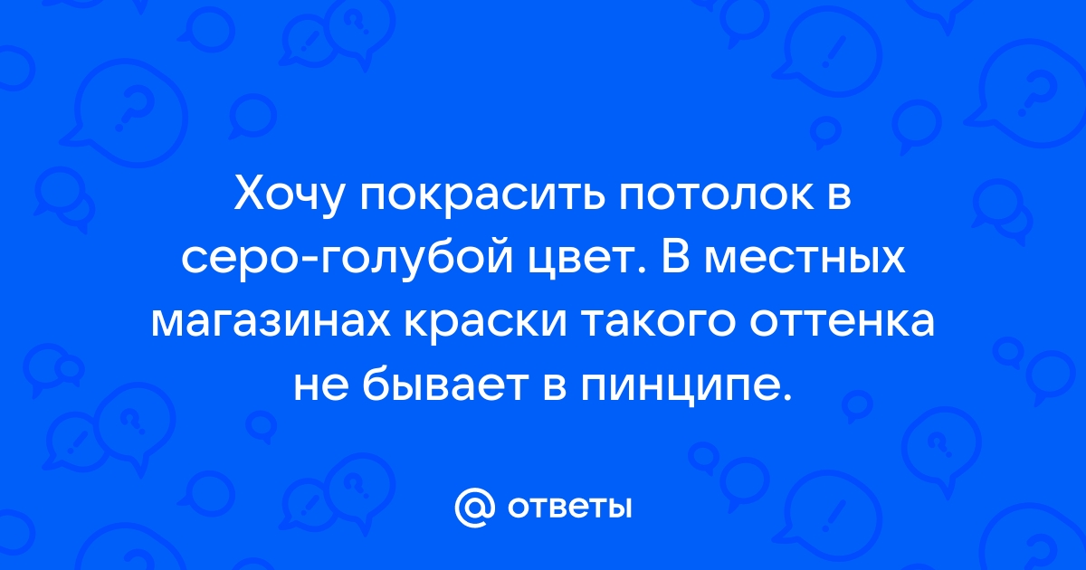 Как получить красивый серый цвет для покраски стен: какие краски смешать в домашних условиях