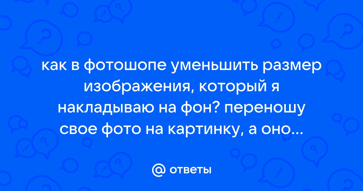 Почему рекомендуется следить за задним фоном фотографий которые выкладываете в социальные сети