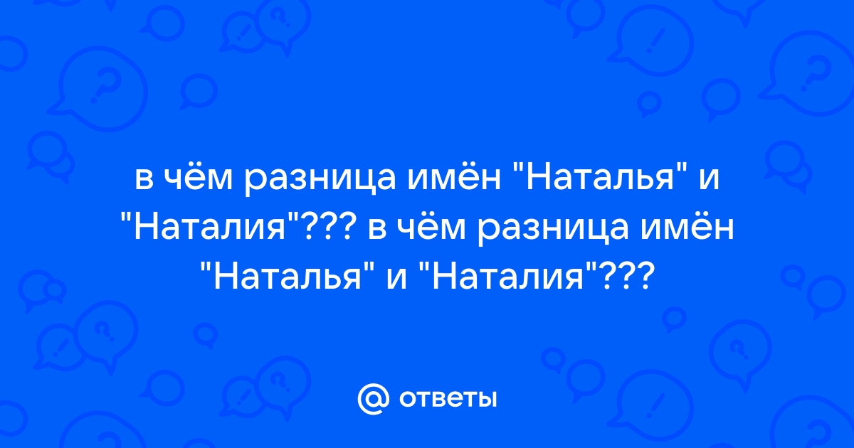 Фото Имен Наталья