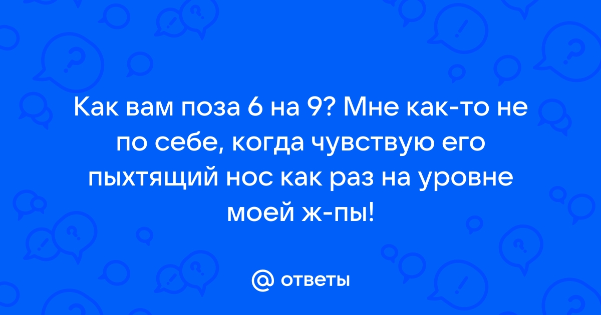 Секс поза 9 вариантов из Камасутры