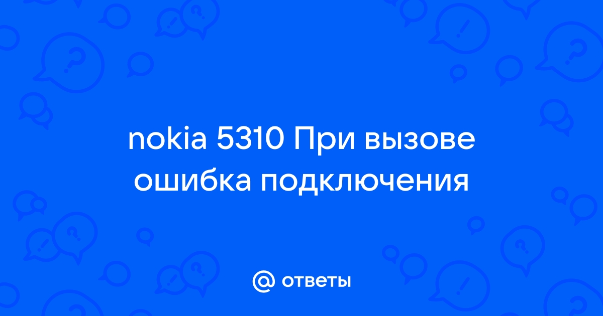 Ошибка создания защищенного подключения 005 nokia