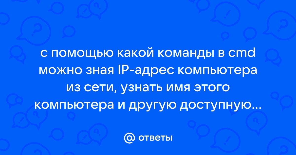 С помощью какой команды можно отыскать чей то электронный адрес в outlook express