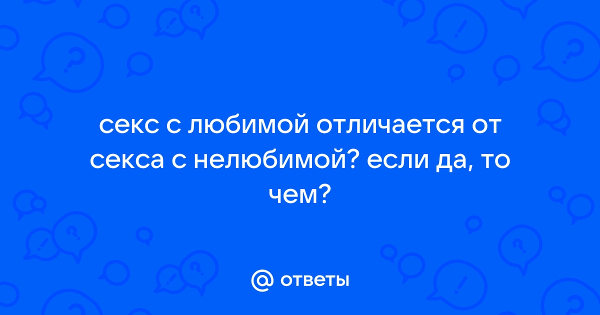 ЛЮБОВЬ, СТРАСТЬ, СЕКС - ИЗБРАННЫЕ АФОРИЗМЫ, МУДРЫЕ МЫСЛИ, ЦИТАТЫ, ИЗРЕЧЕНИЯ, ПРИТЧИ