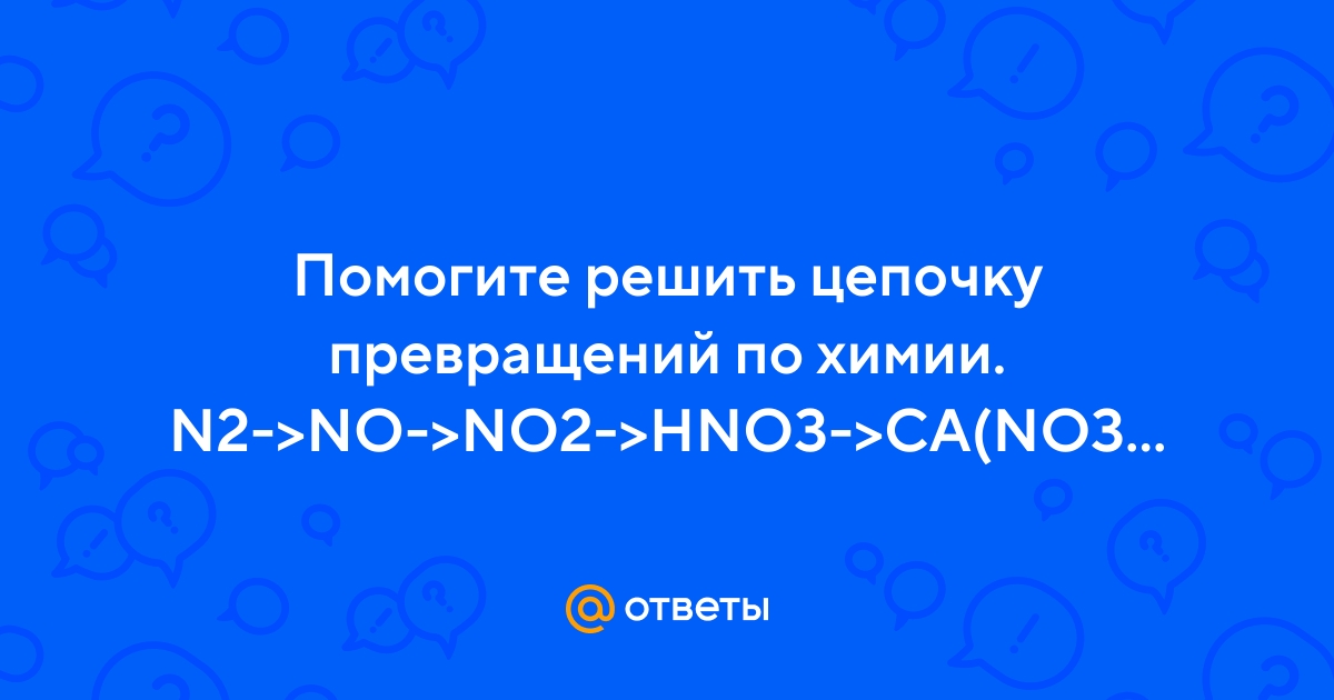 Решить цепочку превращений по химии онлайн по фото