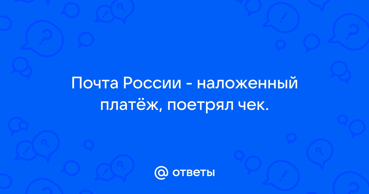 Обои наложенным платежом почтой россии